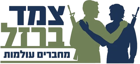 צמד ברזל